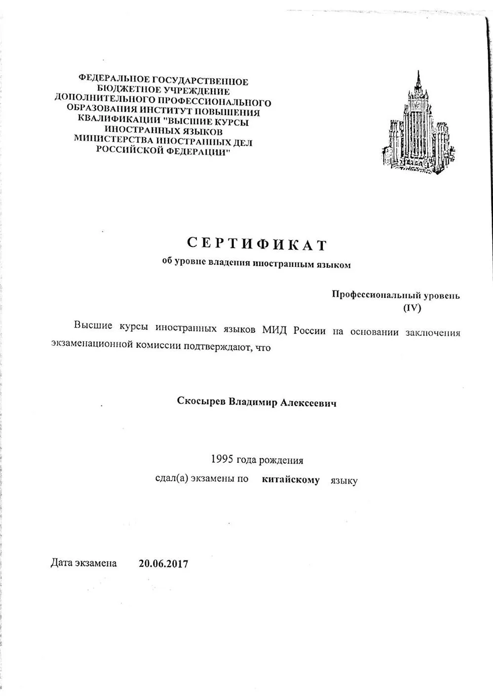 Сертификат об уровне владения иностранным языком 