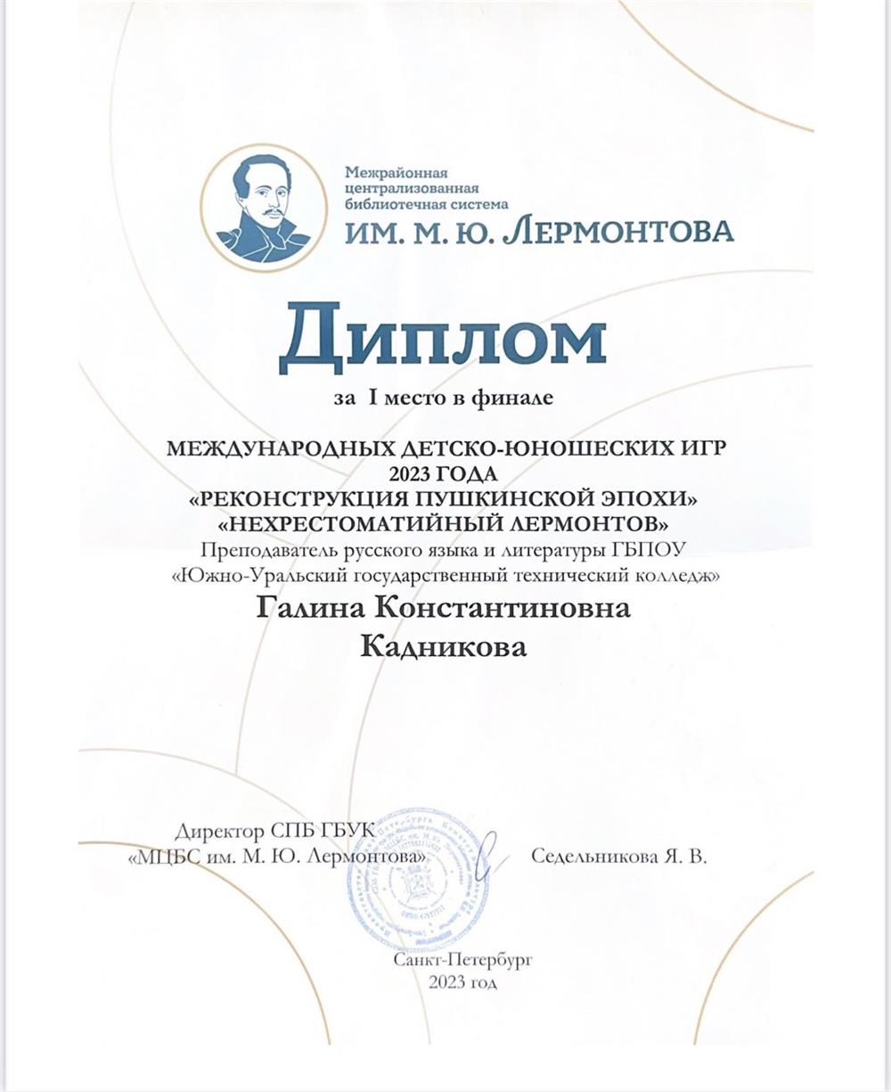Диплом 