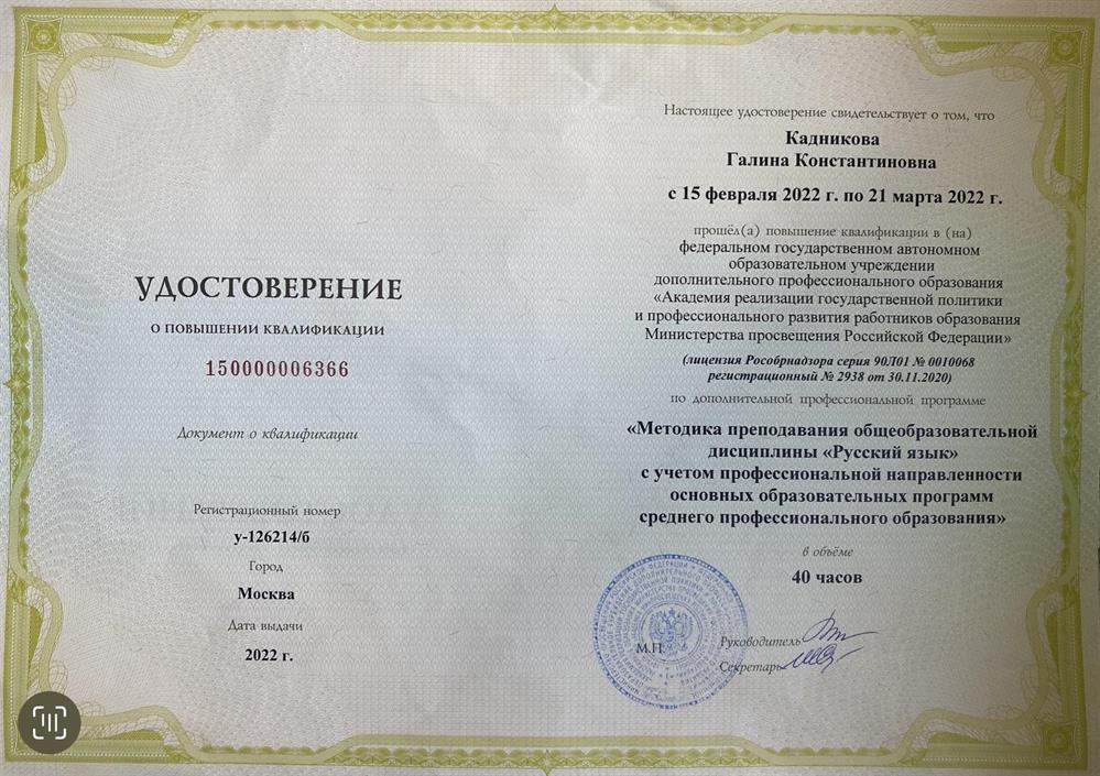 Удостоверение о повышении квалификации 