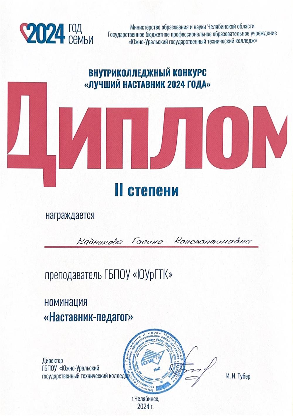 Диплом 2 степени 