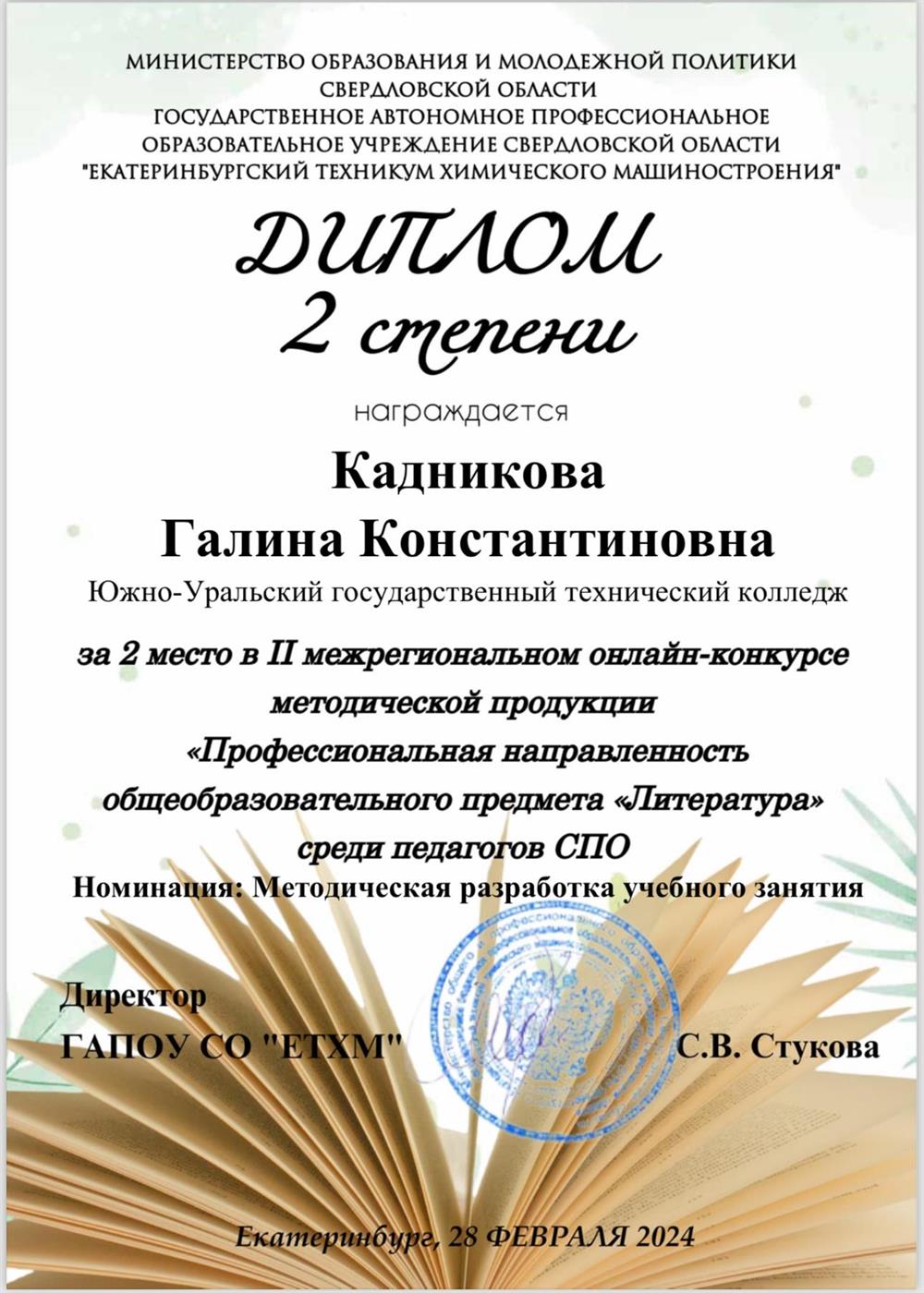 Диплом 2 степени 