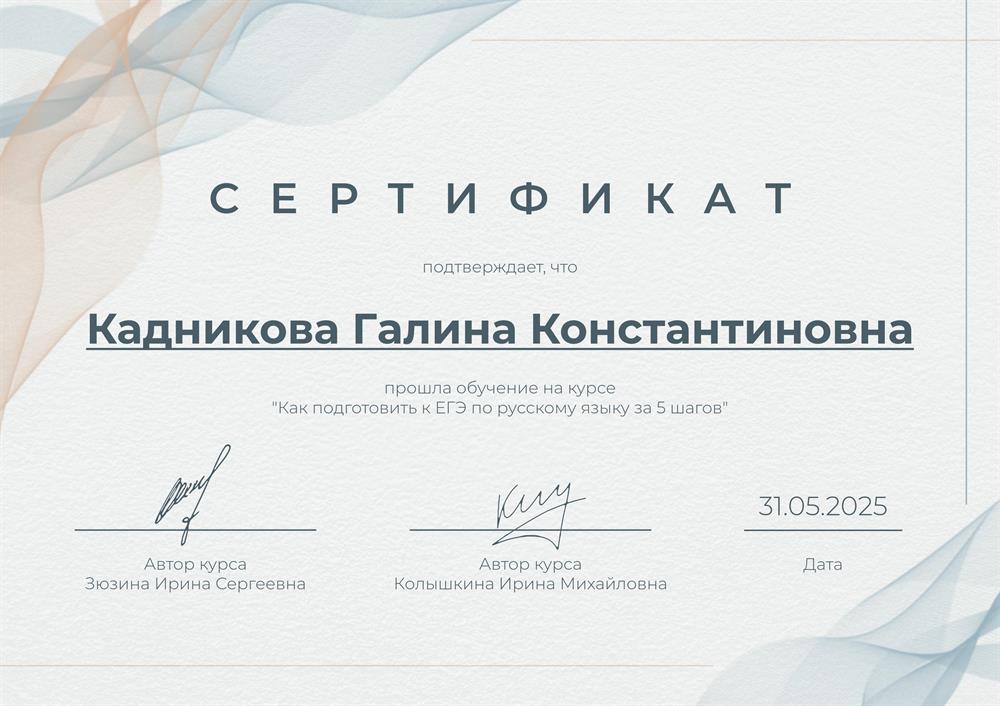 Сертификат ЕГЭ