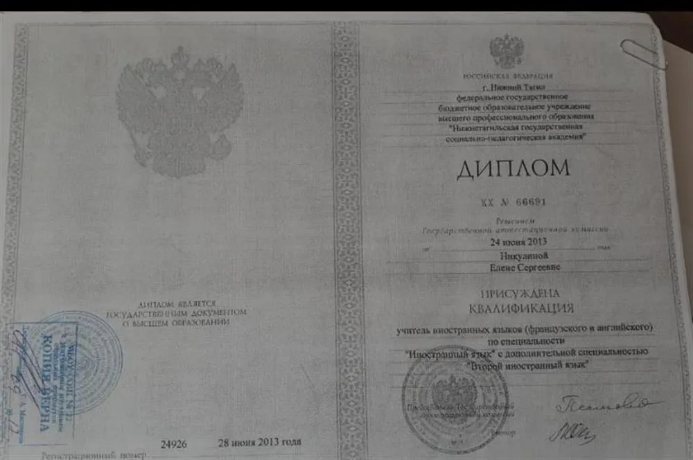 Диплом 