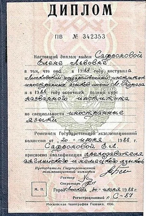 Диплом