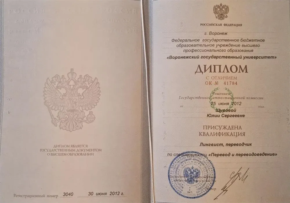 Диплом о высшем образовании 