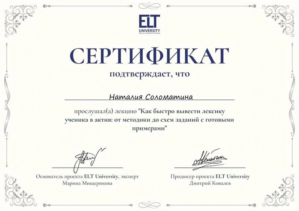 "Как быстро вывести лексику ученика в актив"