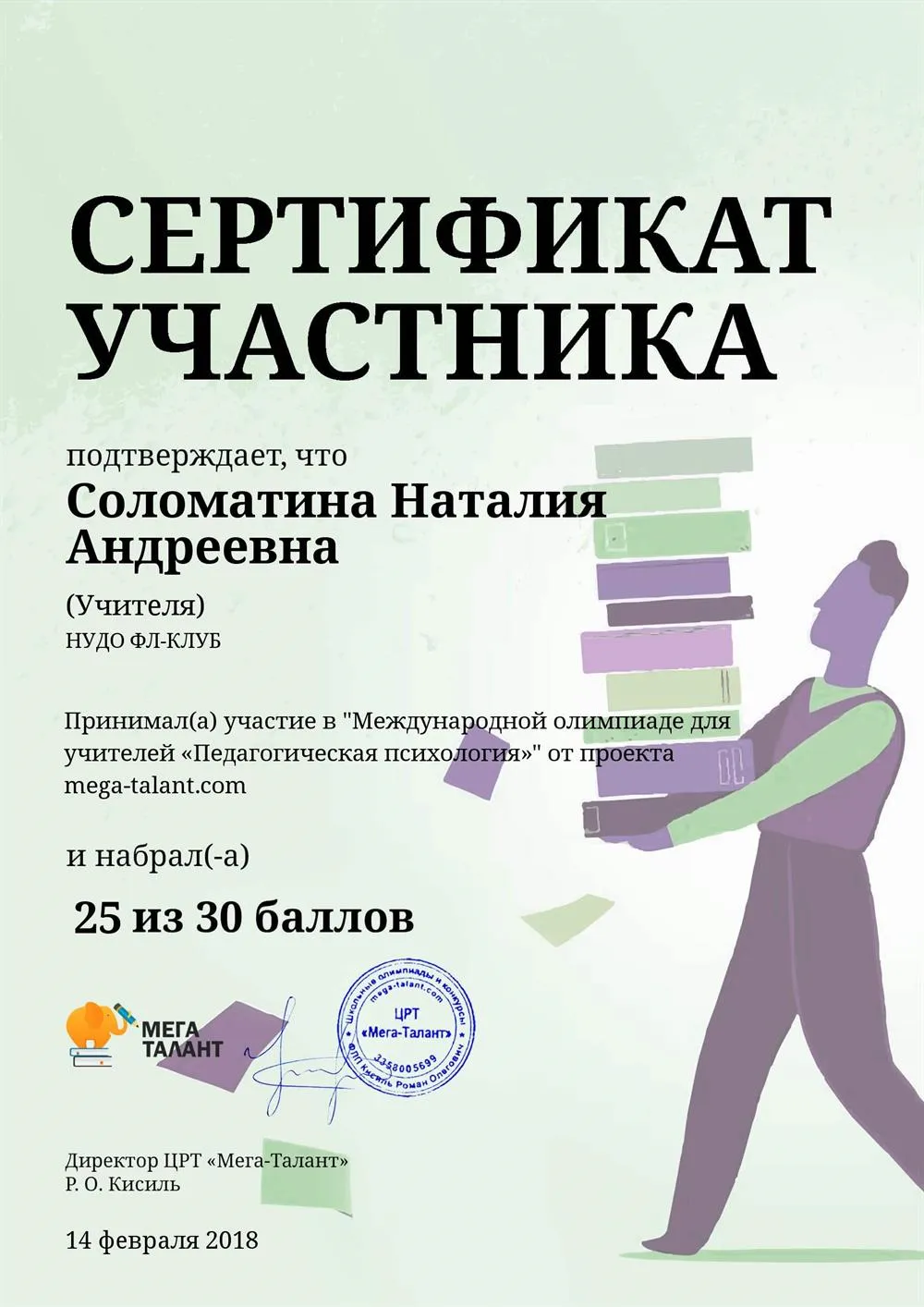 Олимпиада