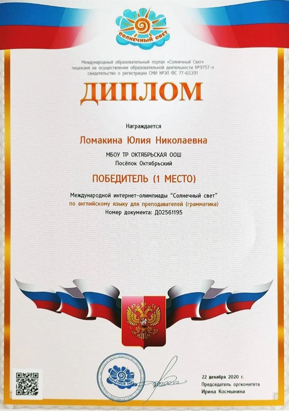 Диплом