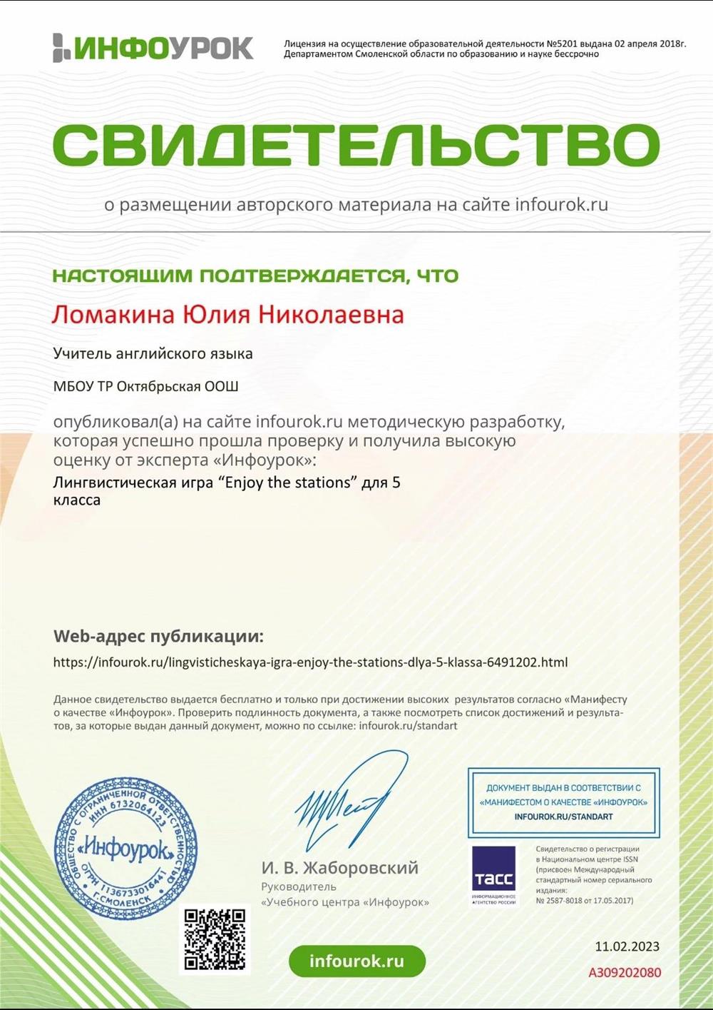 Свидетельство