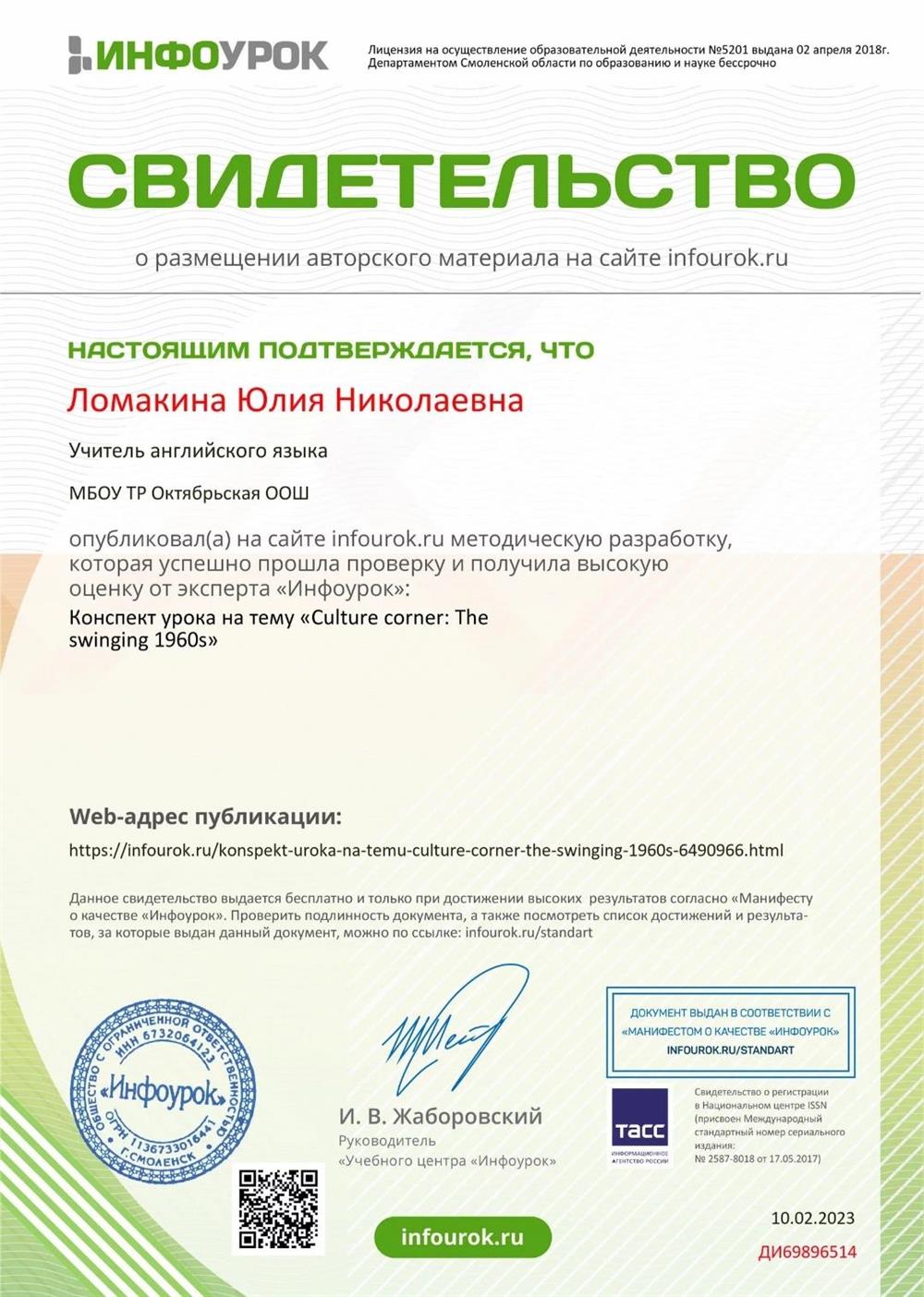 Свидетельство
