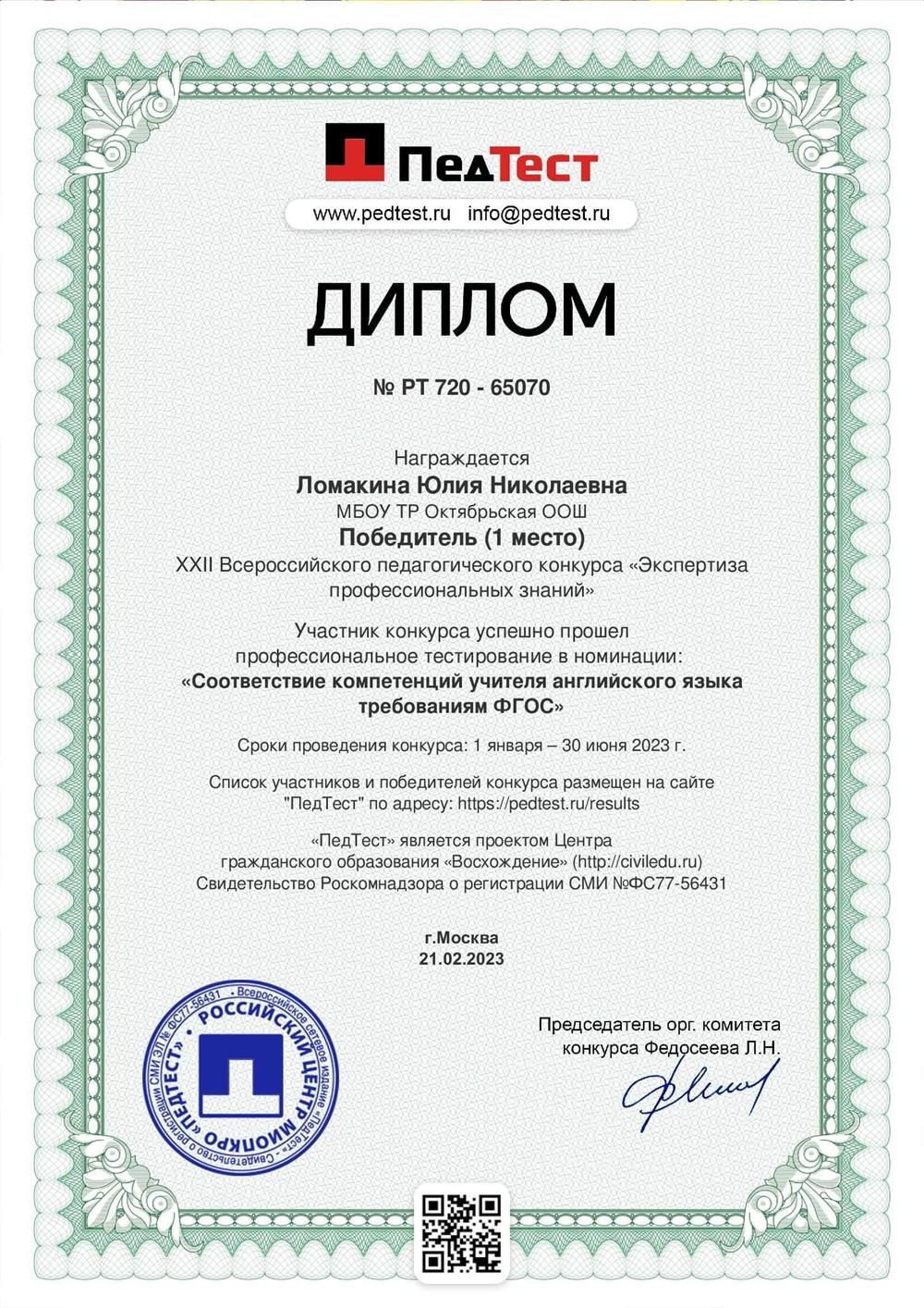 Диплом