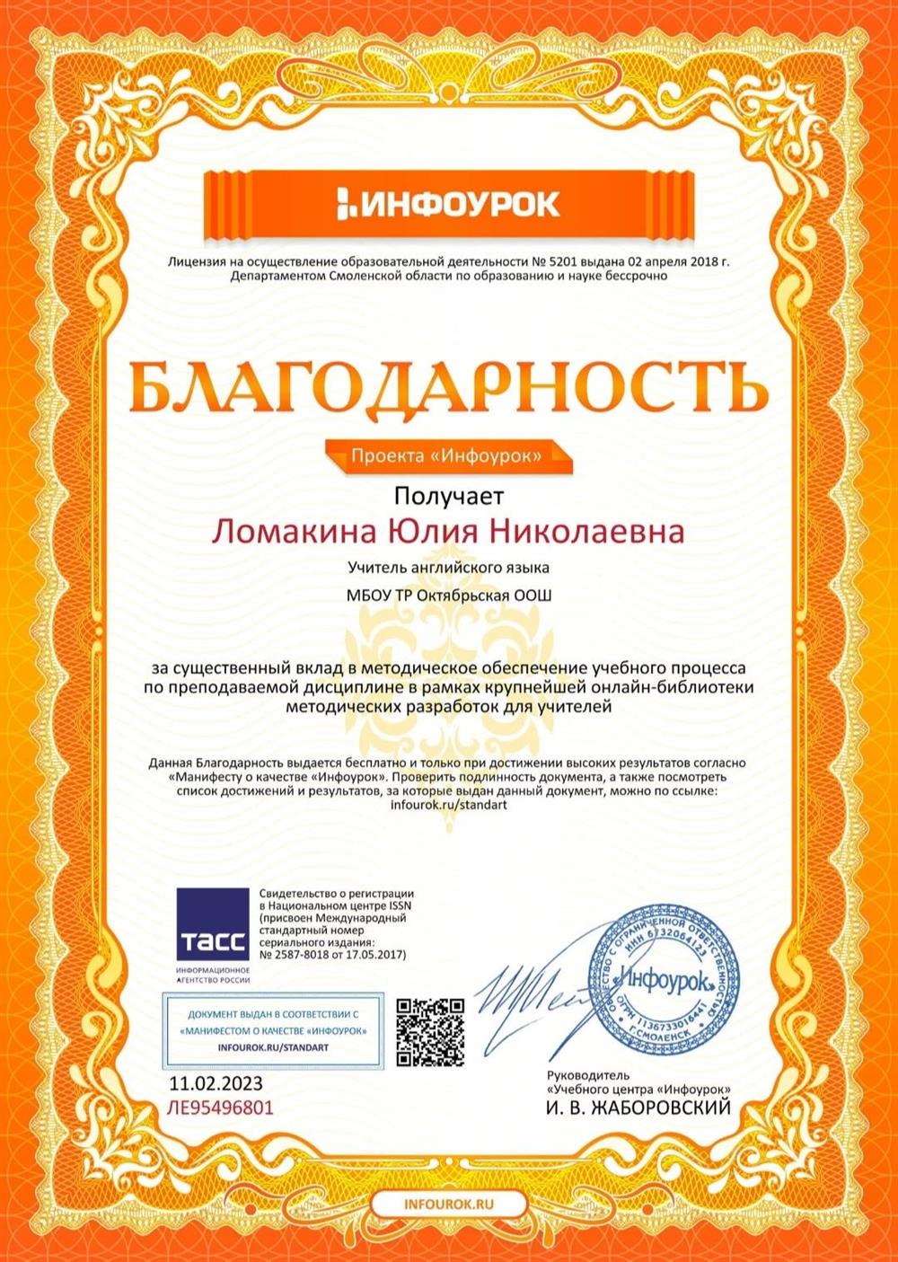 Благодарность