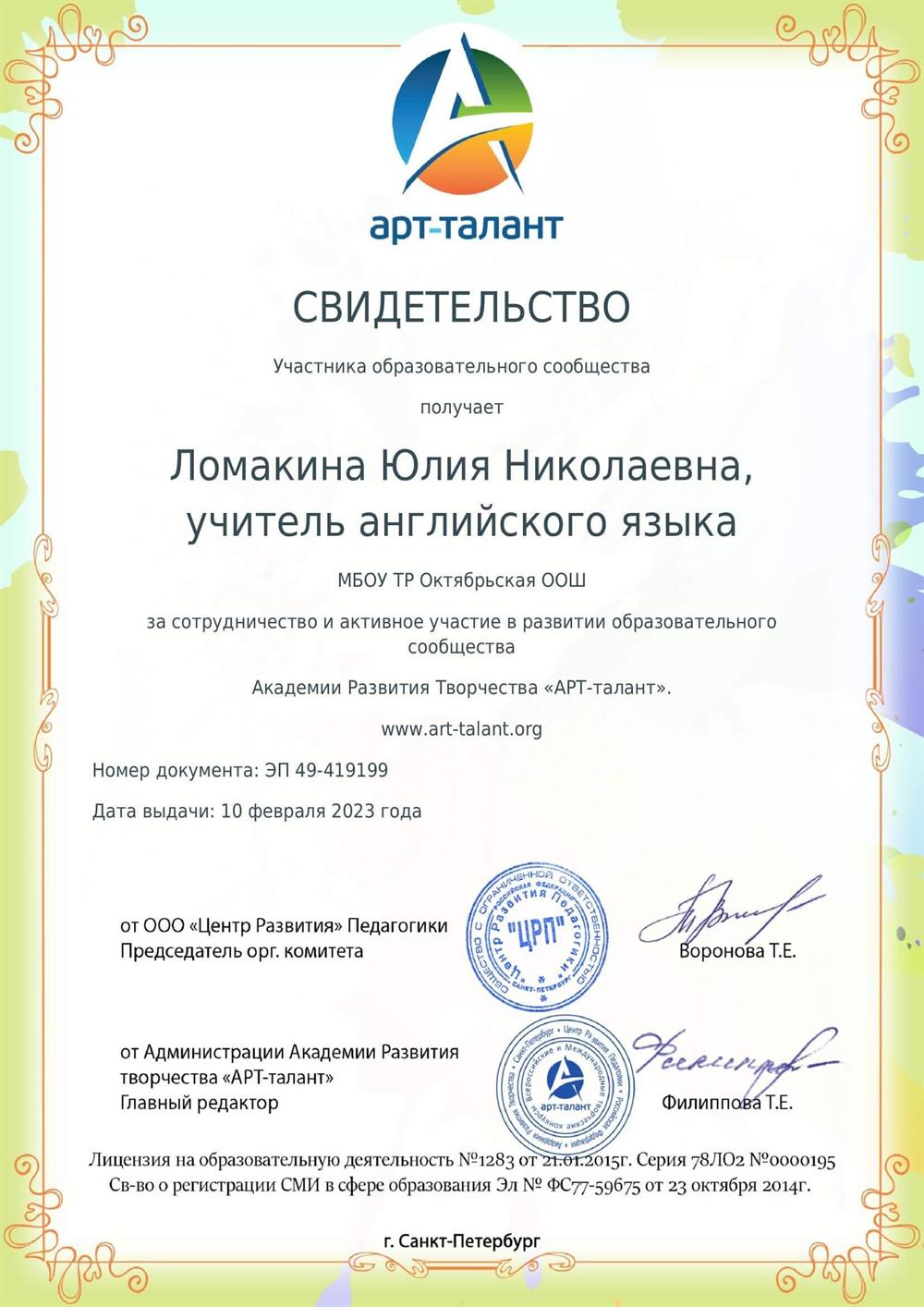 Свидетельство