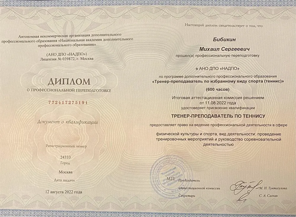 Диплом