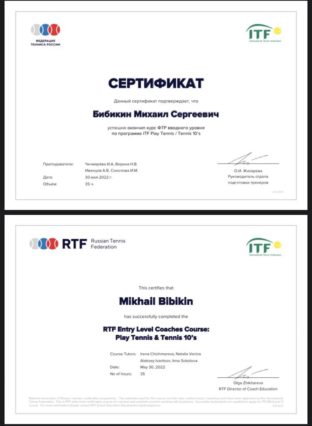 Сертификат 