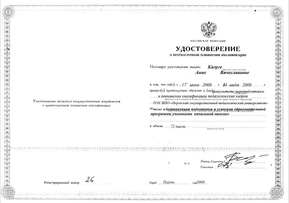 Удостоверение о повышении квалификации