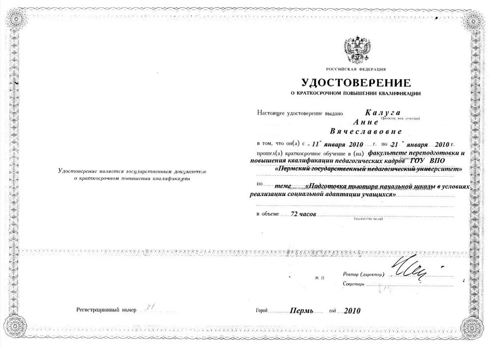 Удостоверение о повышении квалификации