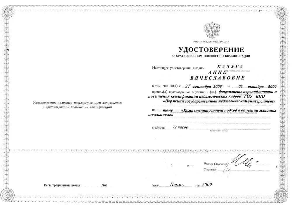 Удостоверение о повышении квалификации