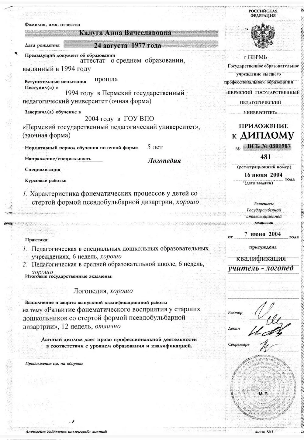 Диплом