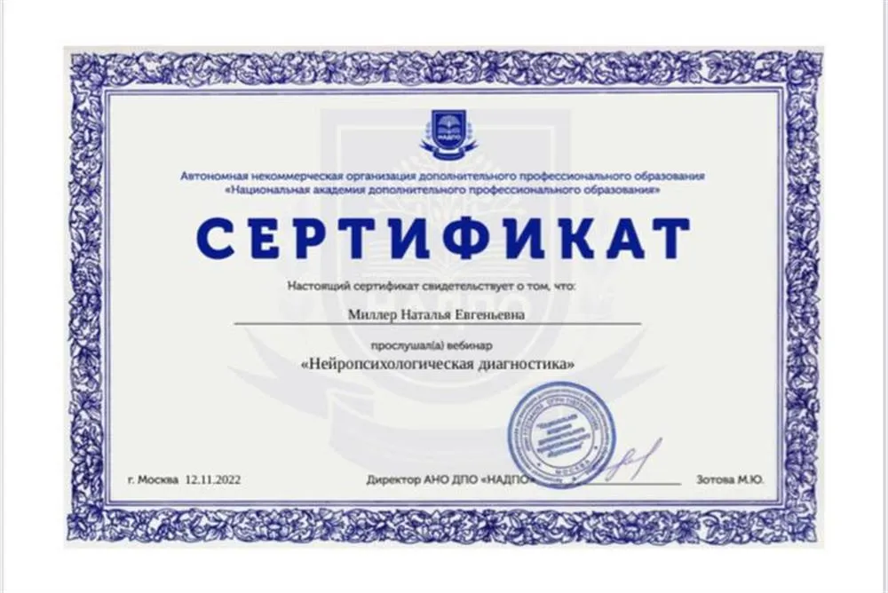 Нейропсихологическая диагностика 