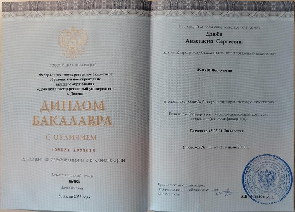 Диплом о высшем образовании 