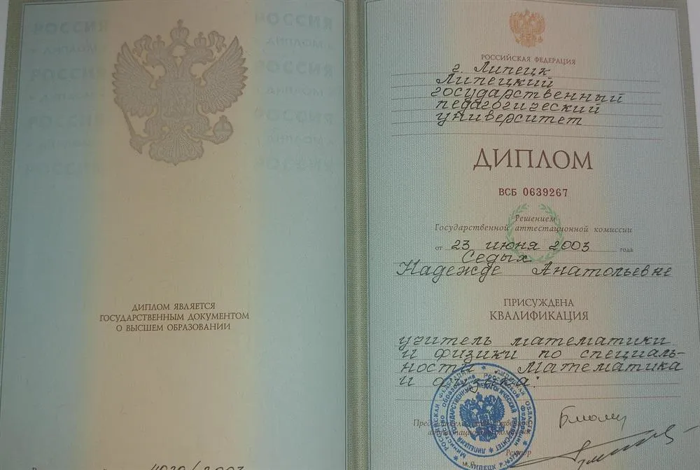 Диплом ФМФ
