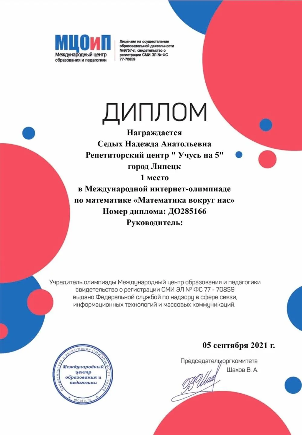 Диплом