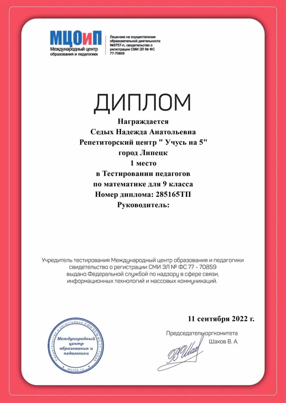 Диплом