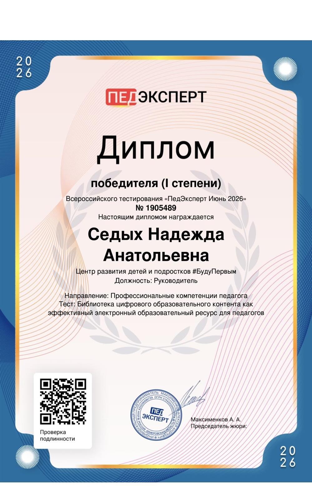 Диплом победителя