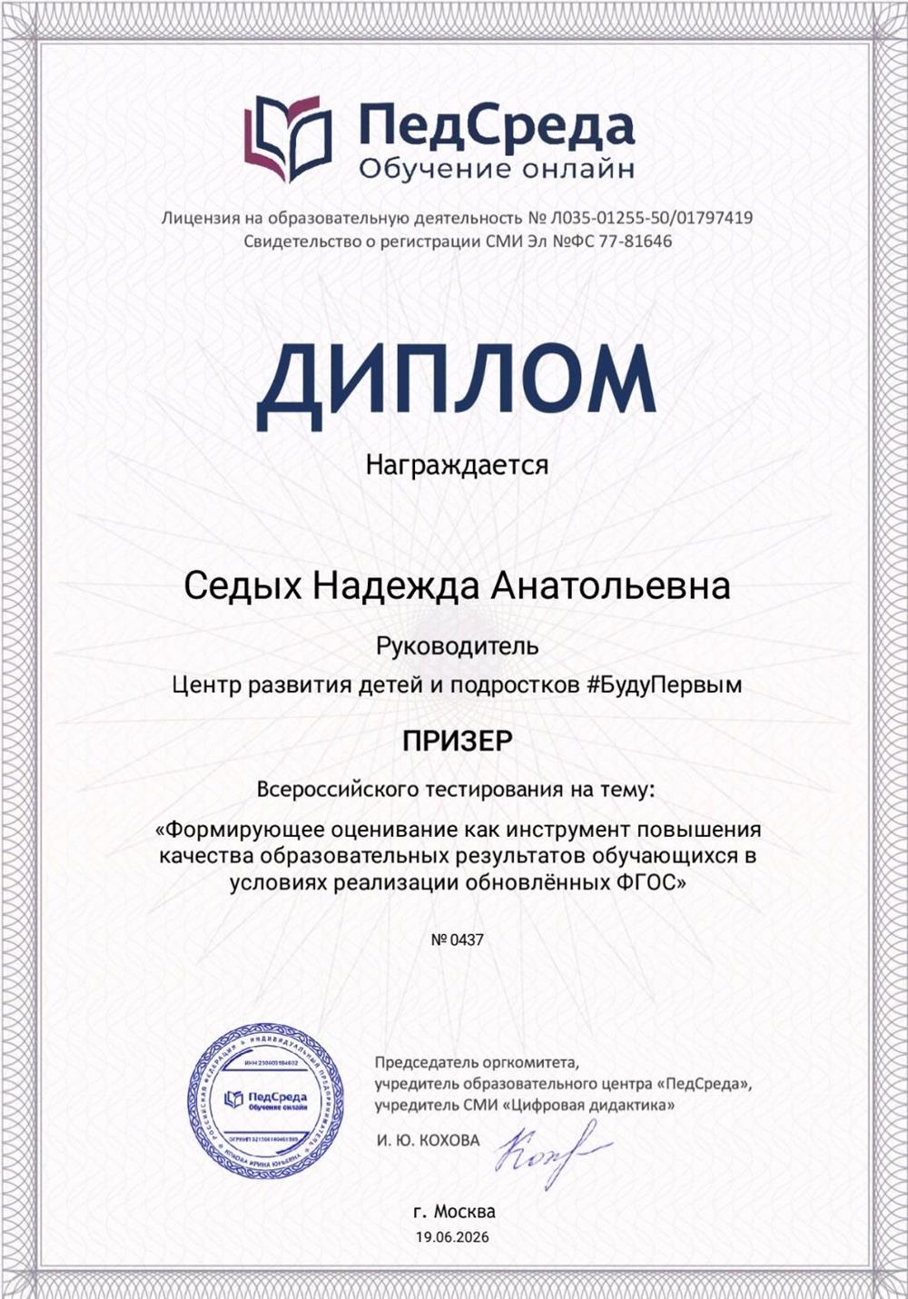 Диплом по обучению