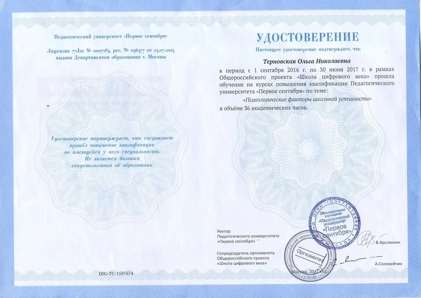 Удостоверение
