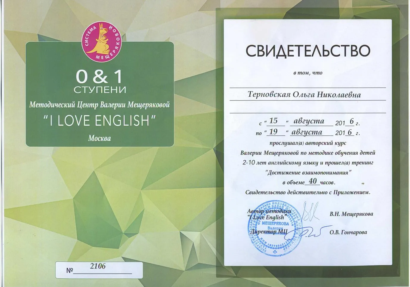 Свидетельство
