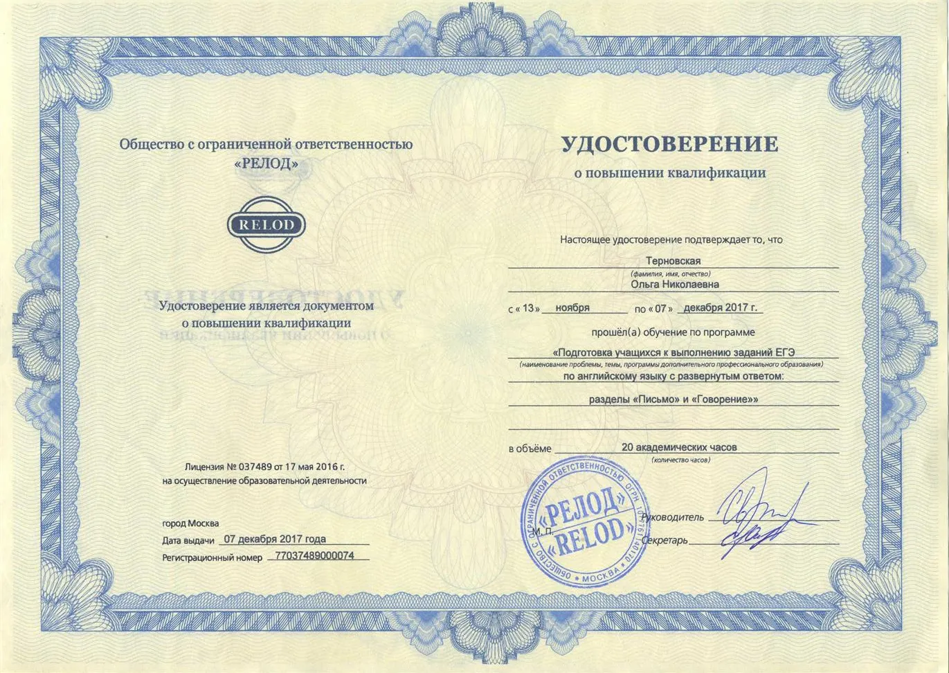 Удостоверение