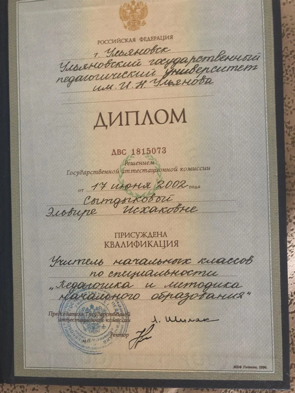 Диплом об образовании 