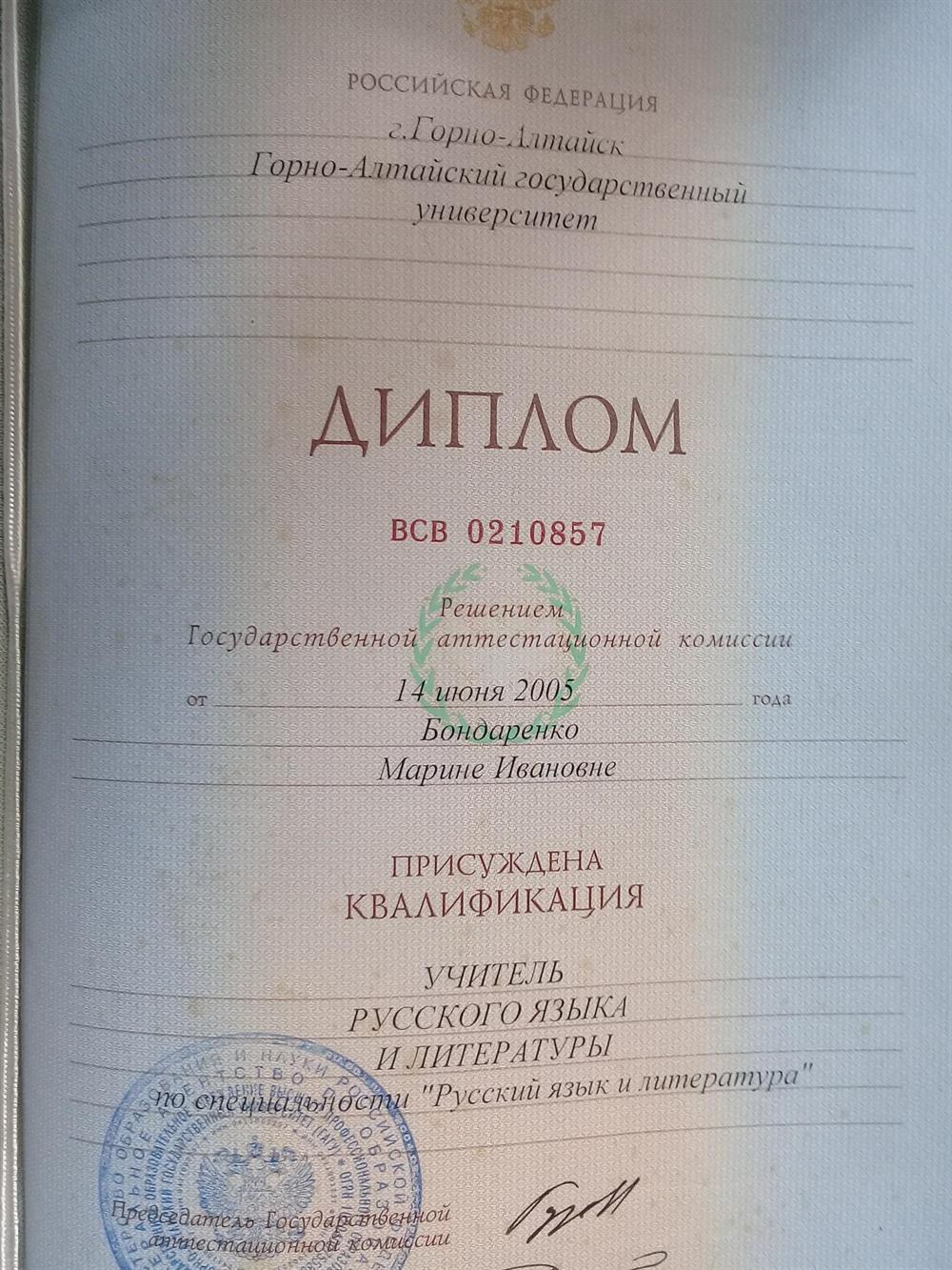 Диплом ГАГУ " Учитель русского языка и литературы"