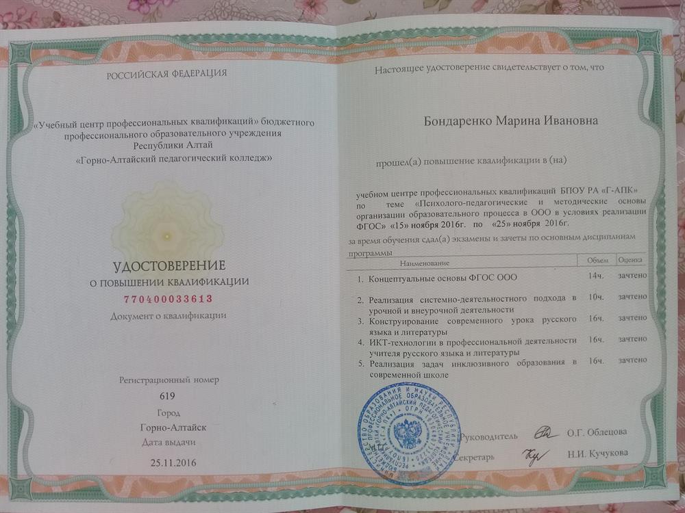 Курсы повышения квалификации "Психолого-педагогические и методические основы организации образовательного процесса..."