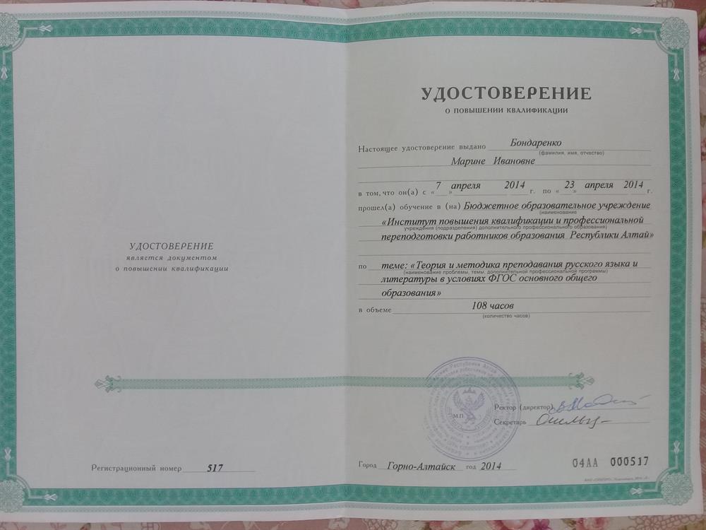 Курсы повышения квалификации " Теория и методика преподавания русского языка и литературы в условиях ФГОС..."