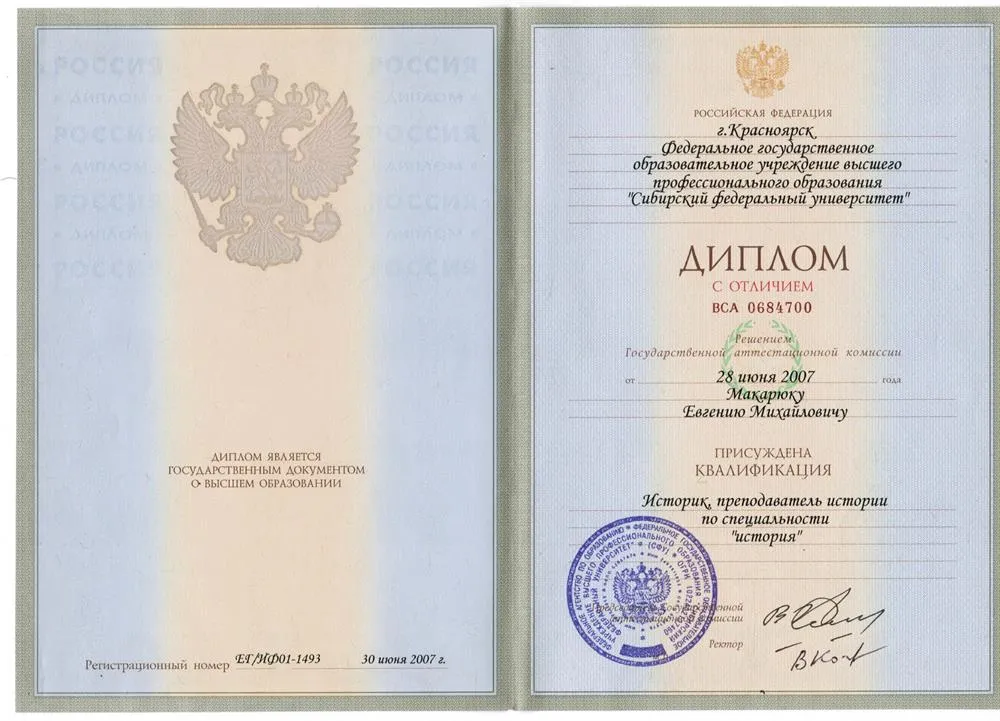 Диплом специалиста