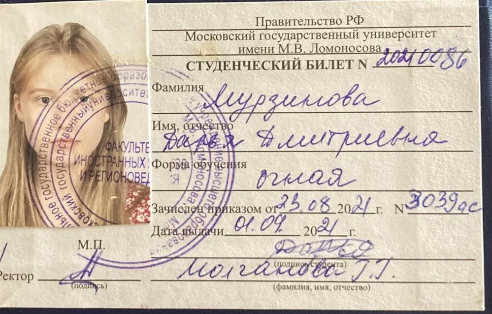 Студенческий билет 