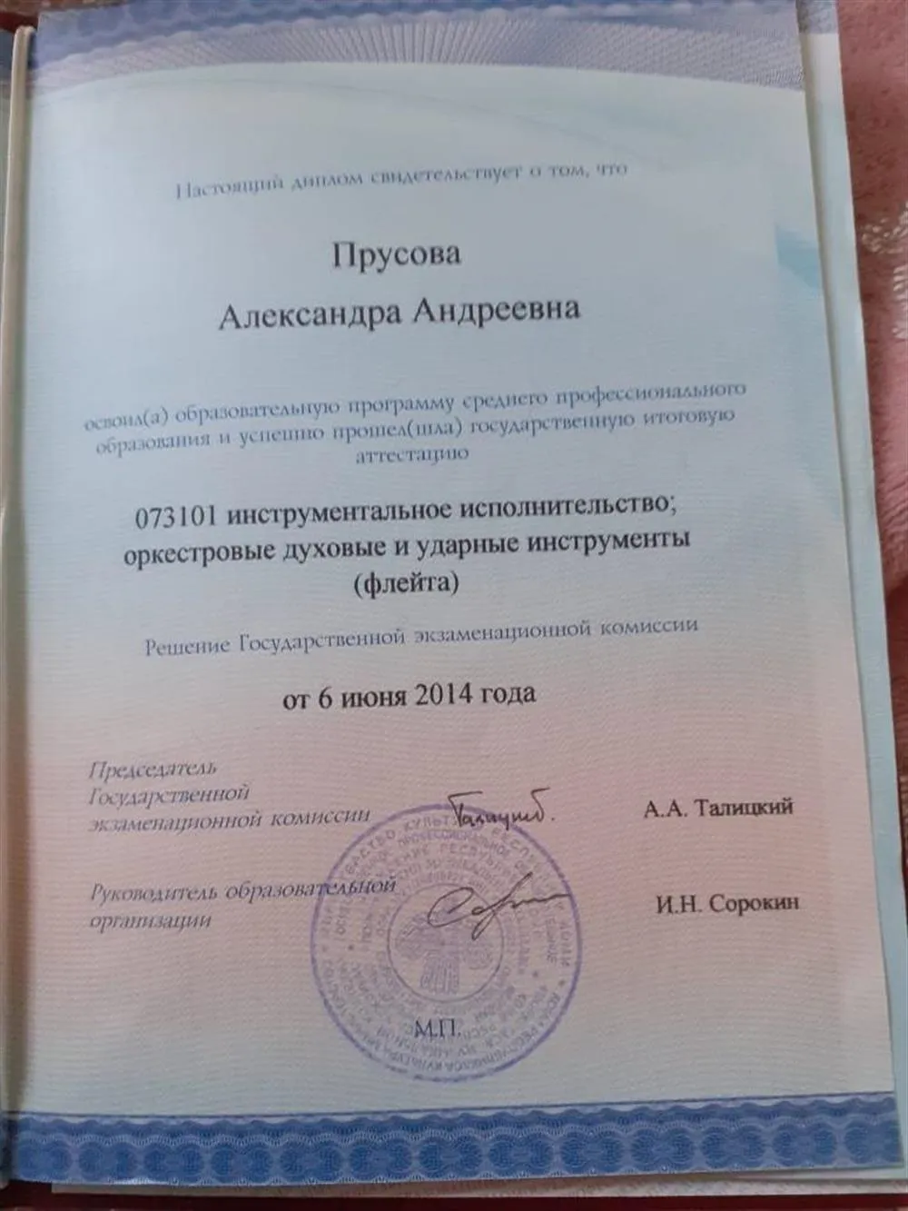 Диплом об окончании СПО