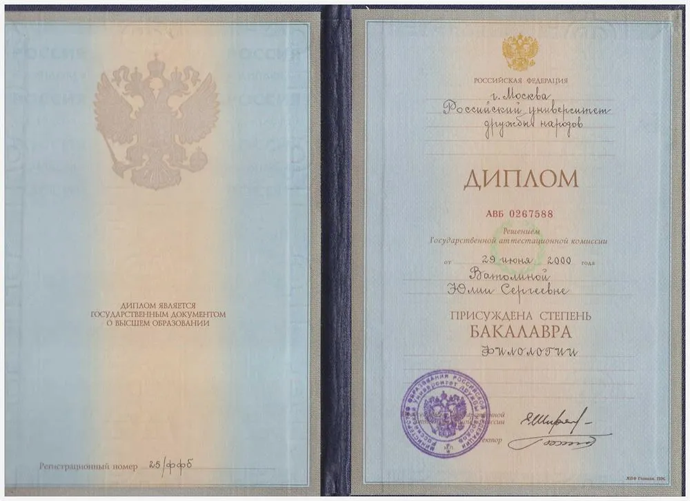 Диплом РУДН
