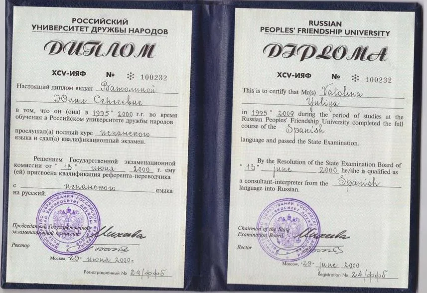 Диплом переводчика с испанского