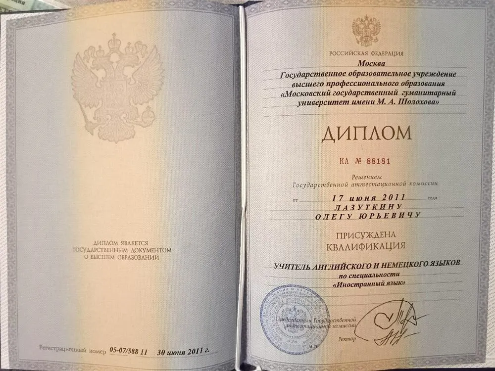 Диплом специалиста