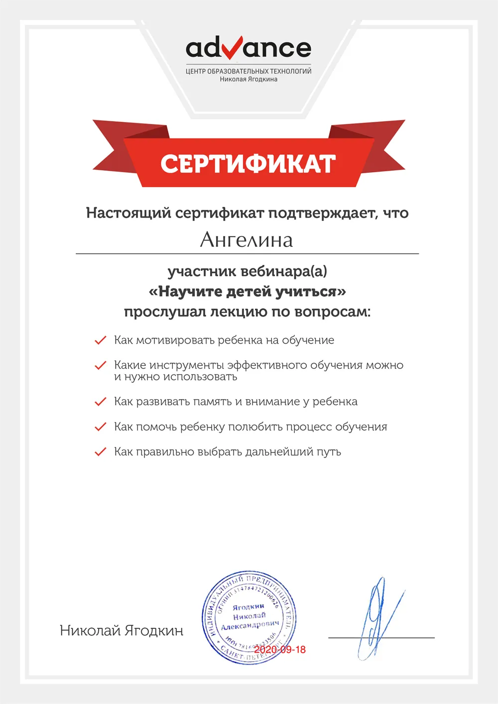 Участник вебинара для учителей 