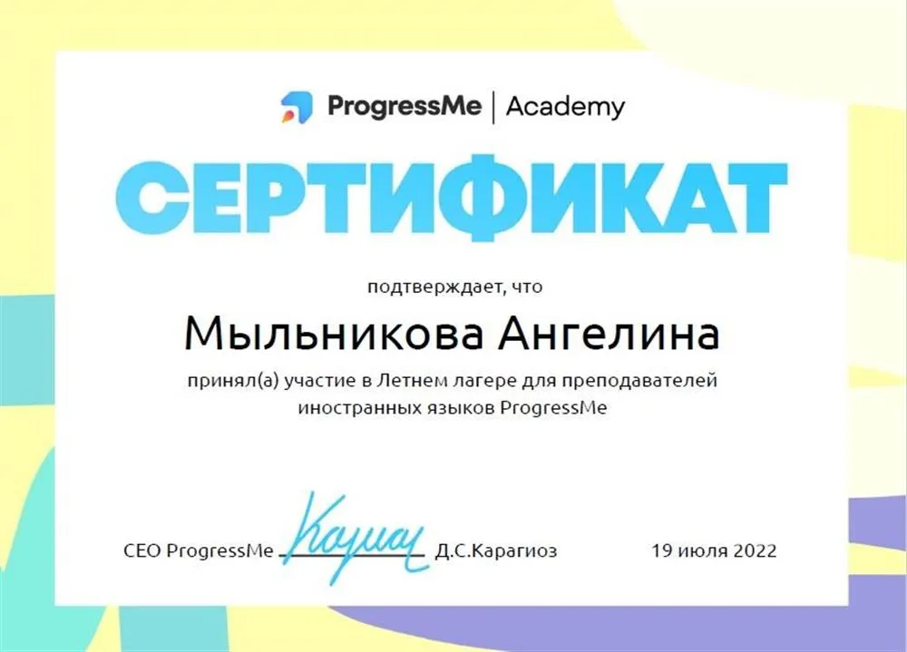 Прохождение летнего лагеря для учителей иностранных языков 