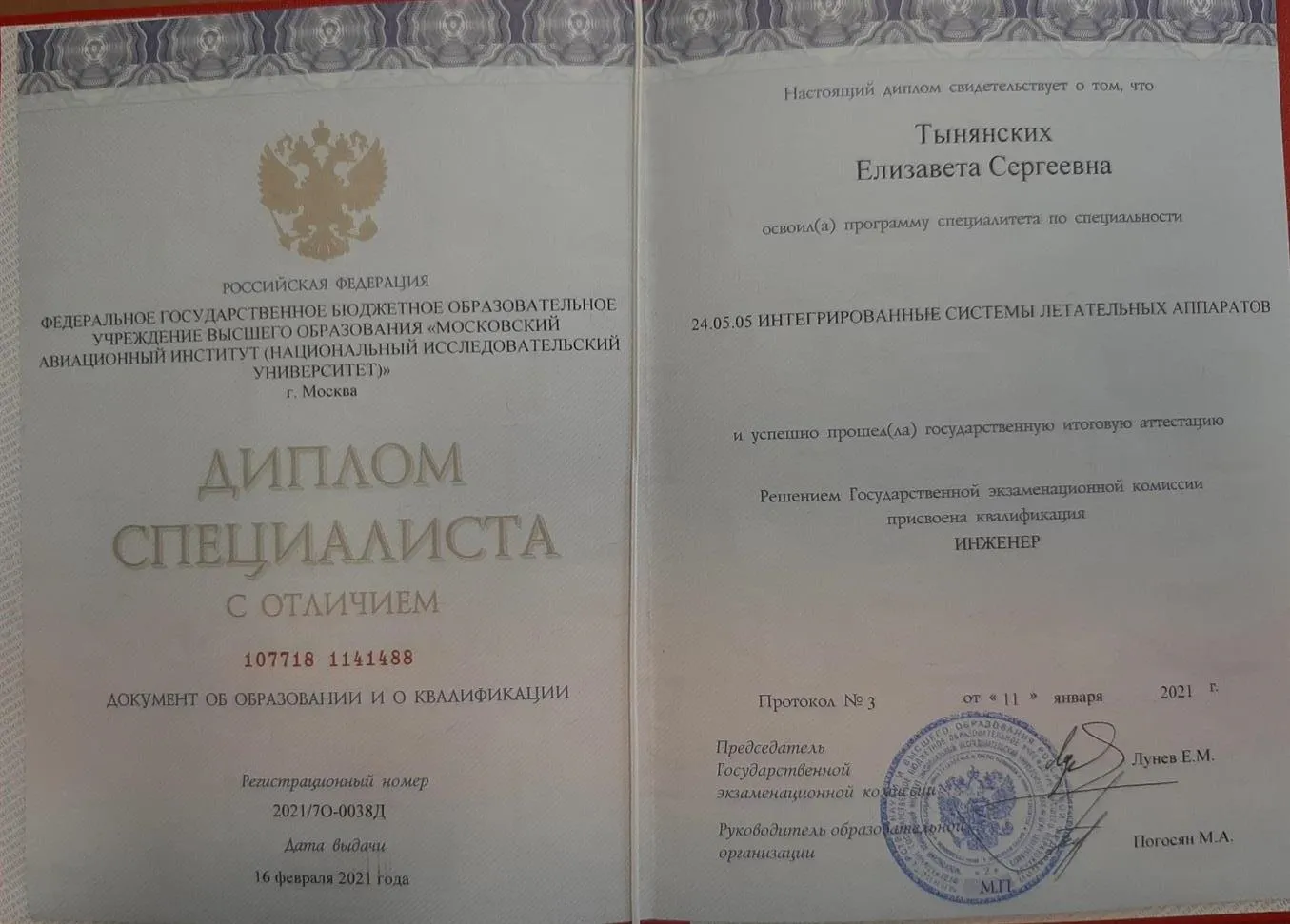 Диплом МАИ