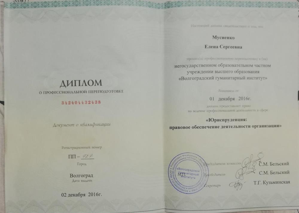 Диплом о профессиональной переподготовке