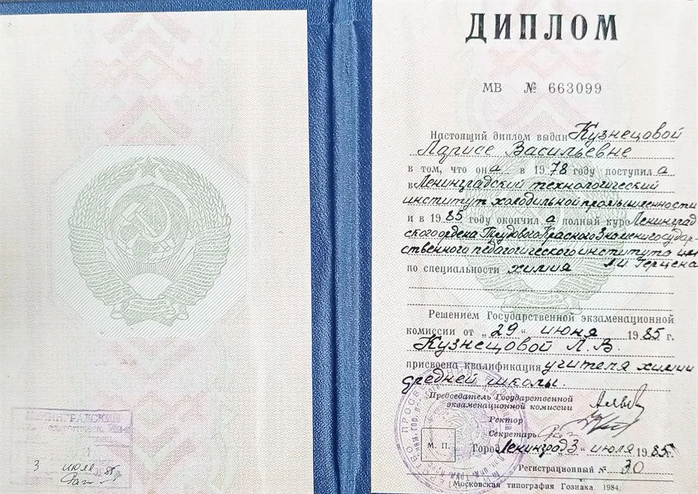 Диплом об окончании ВУЗа