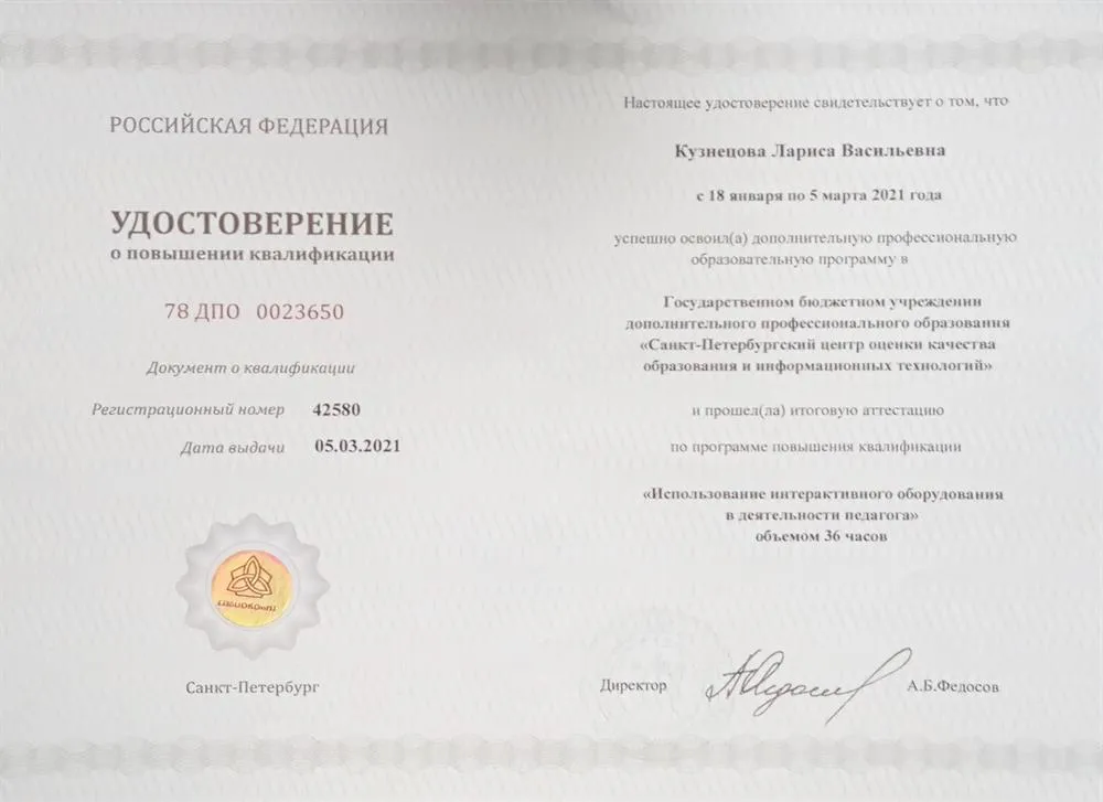 Удостоверение о повышении квалификации