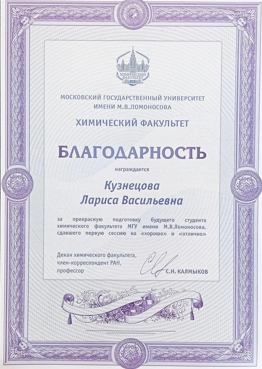Благодарность 